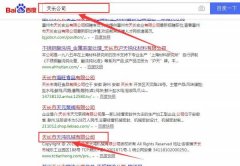 天長市天*機械有限公司跟本公司簽訂網站優(yōu)化排名合同