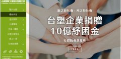 臺(tái)灣塑*工業(yè)股份有限公司網(wǎng)站建設(shè)新一代自助建站、智能建站系統(tǒng)