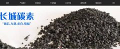 石嘴山市長(zhǎng)*碳素有限公司網(wǎng)站建設(shè)新一代自助建站、智能建站系統(tǒng)