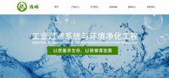上海濾明環(huán)?？萍加邢薰九c我司簽訂網(wǎng)站建設協(xié)議